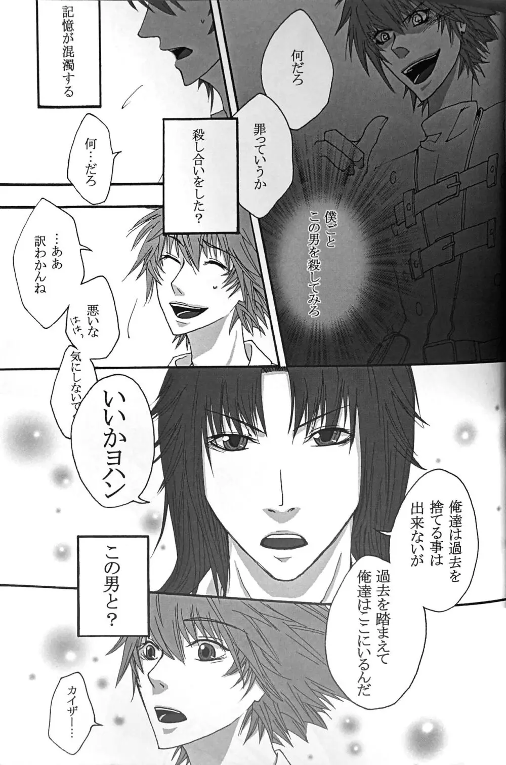 Interval with consience and the greed - page15