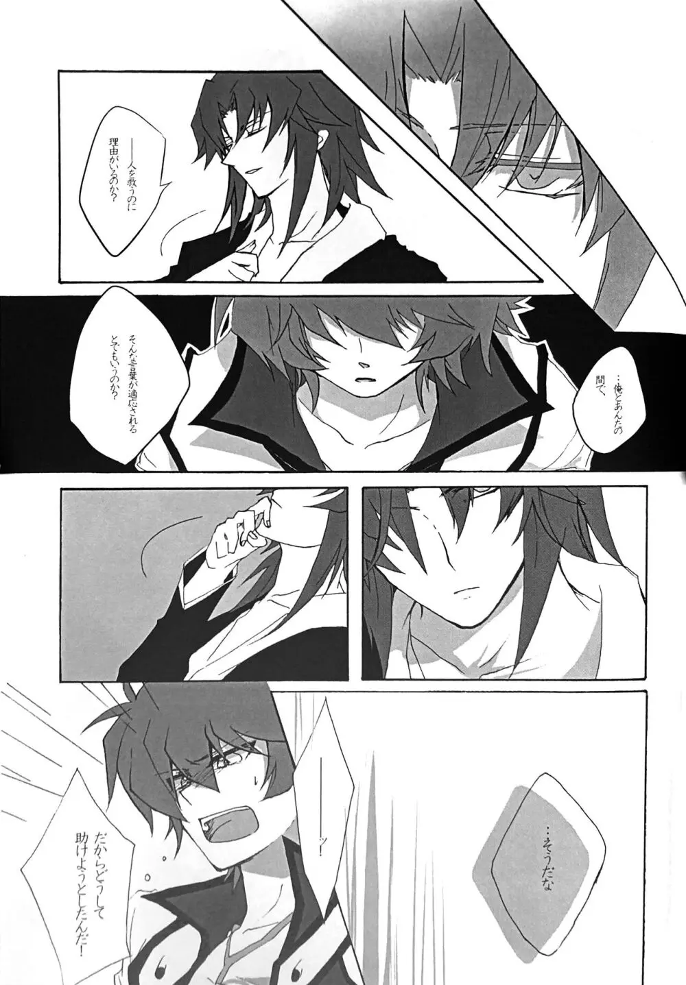 Interval with consience and the greed - page33
