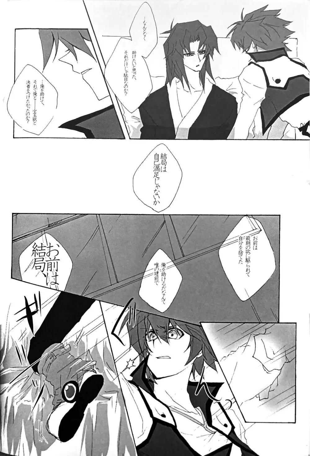 Interval with consience and the greed - page34