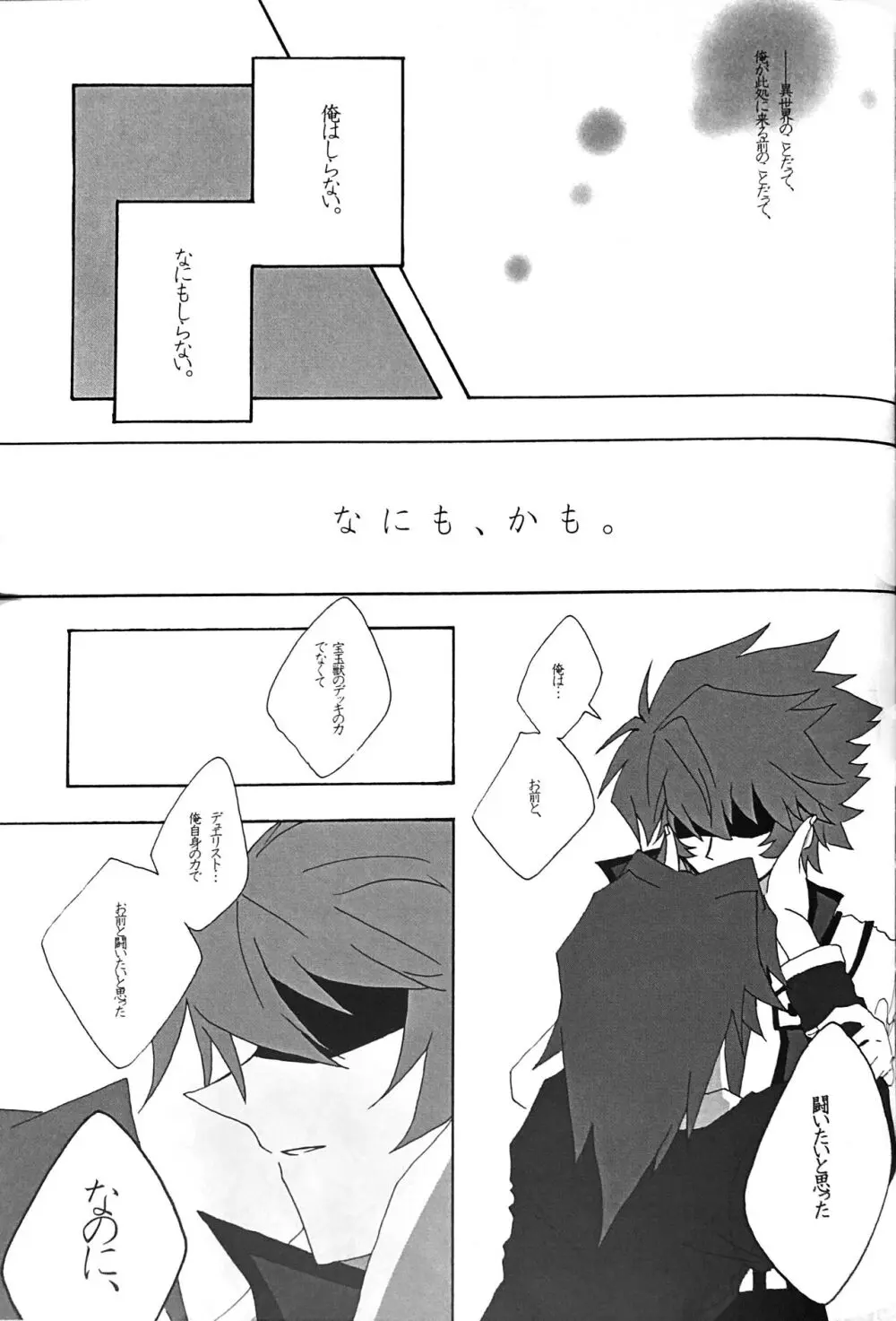 Interval with consience and the greed - page41