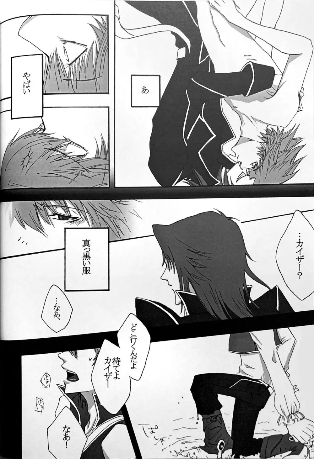 Interval with consience and the greed - page6