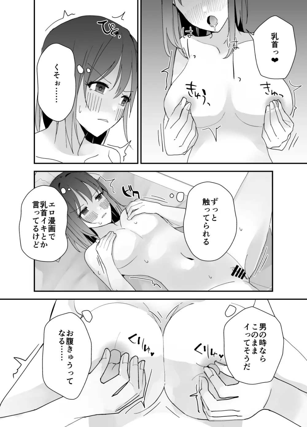 朝おんしたのでひたすらオナニーします - page10