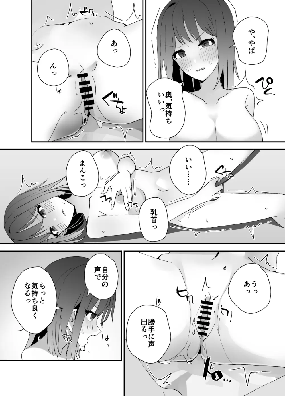 朝おんしたのでひたすらオナニーします - page16