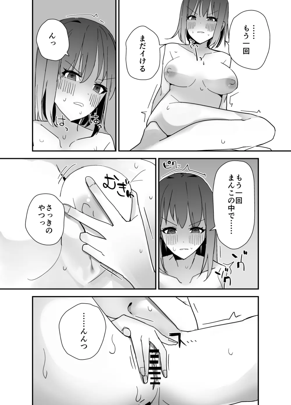朝おんしたのでひたすらオナニーします - page18
