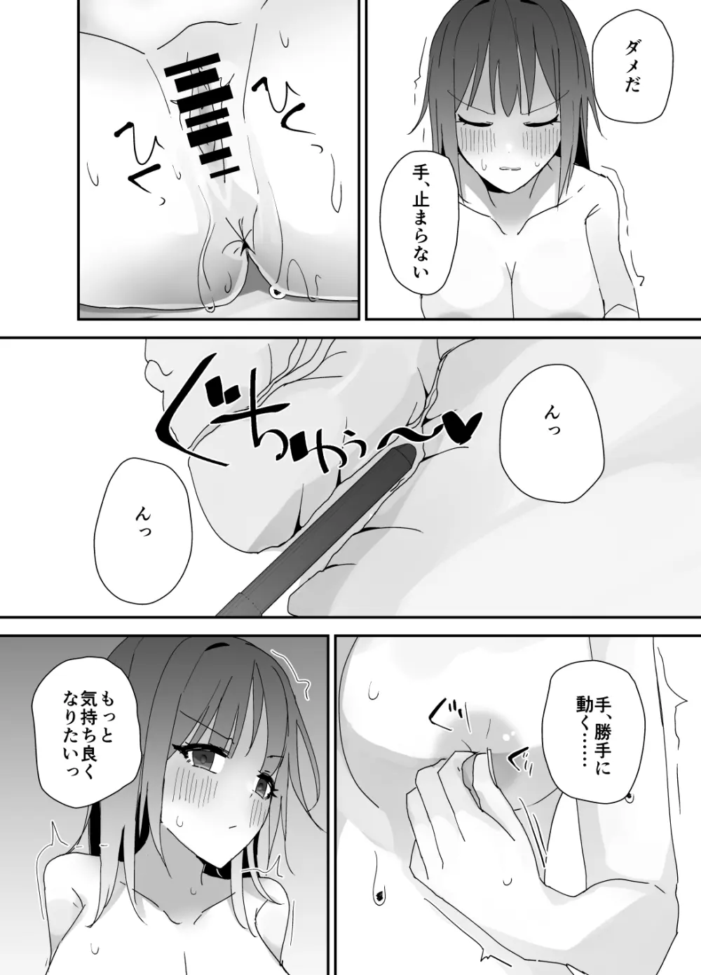 朝おんしたのでひたすらオナニーします - page20