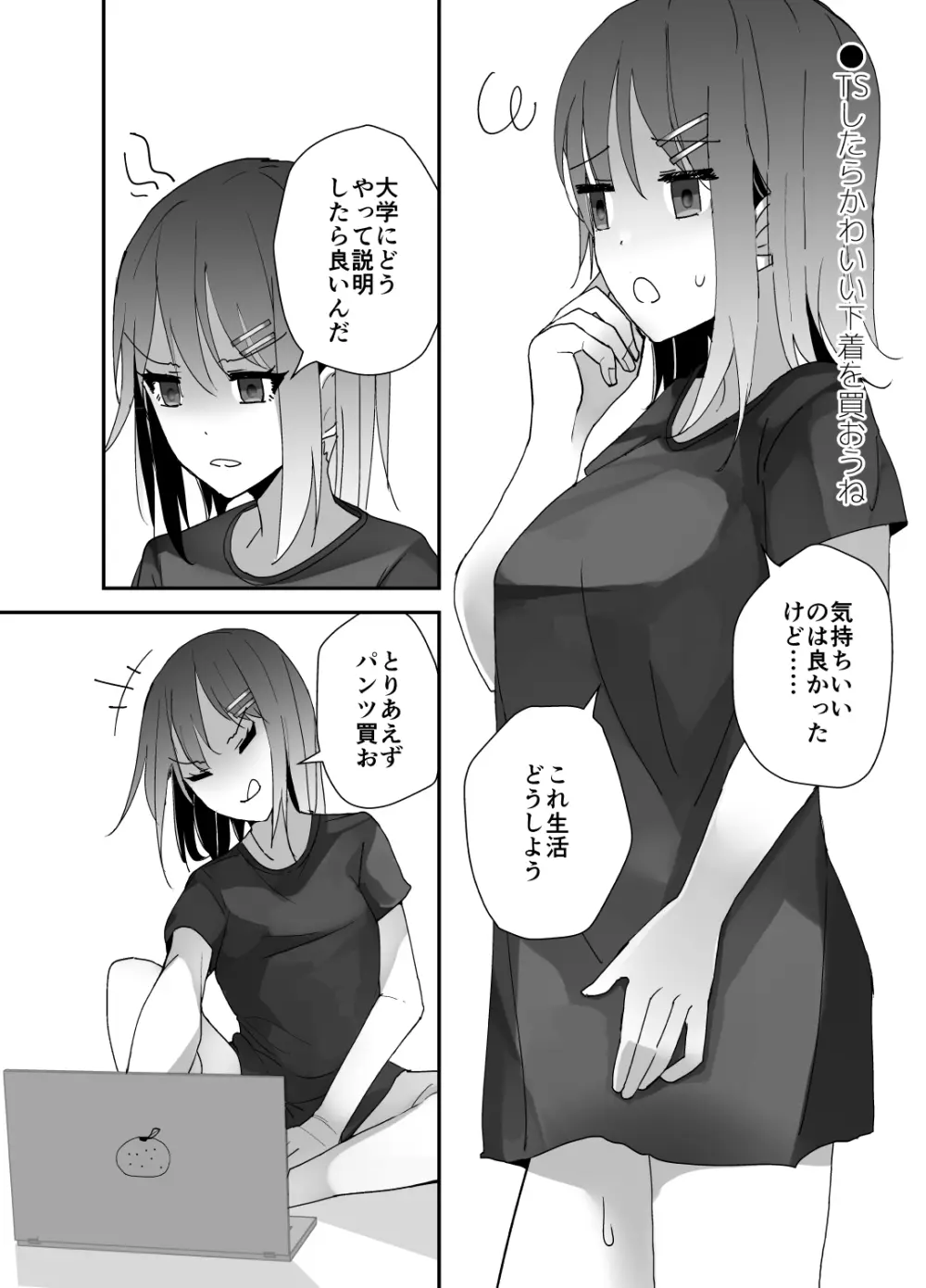 朝おんしたのでひたすらオナニーします - page25