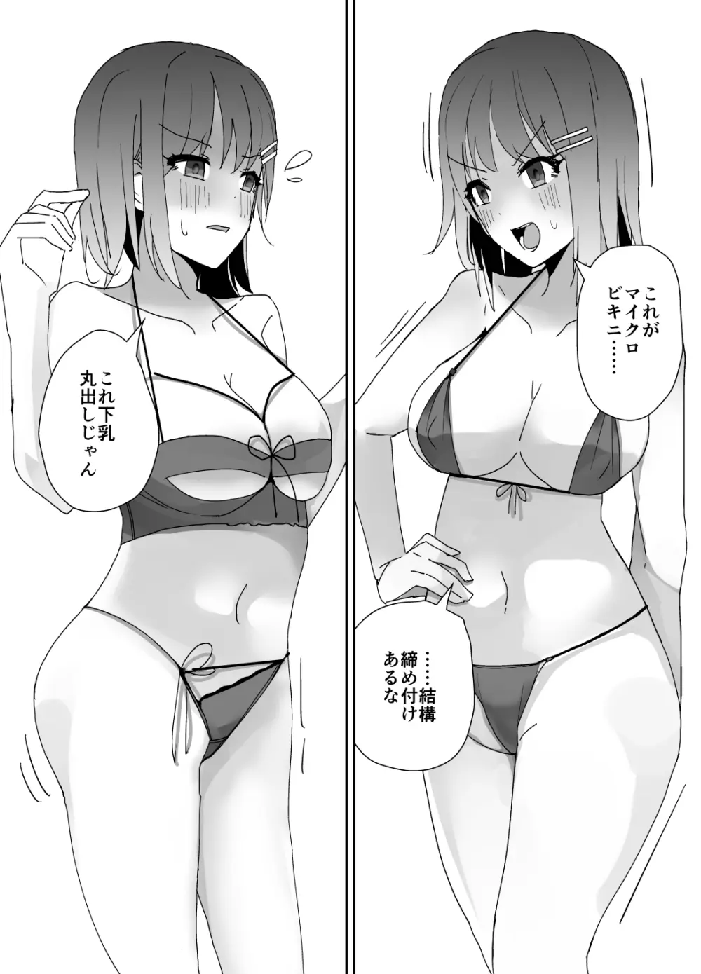 朝おんしたのでひたすらオナニーします - page26