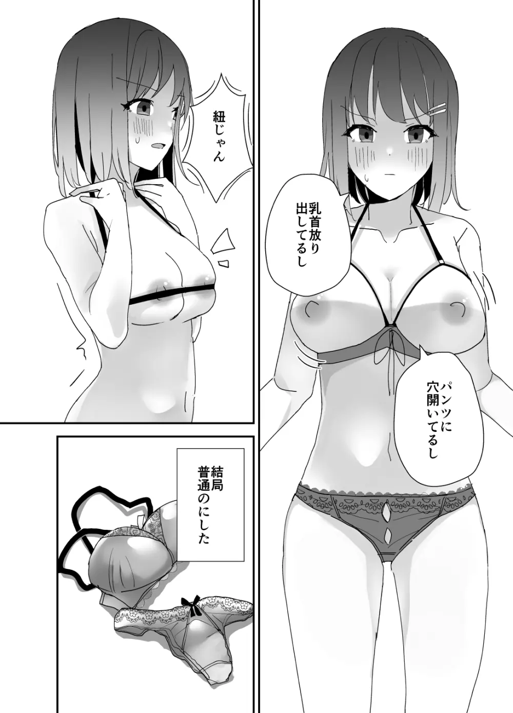 朝おんしたのでひたすらオナニーします - page27