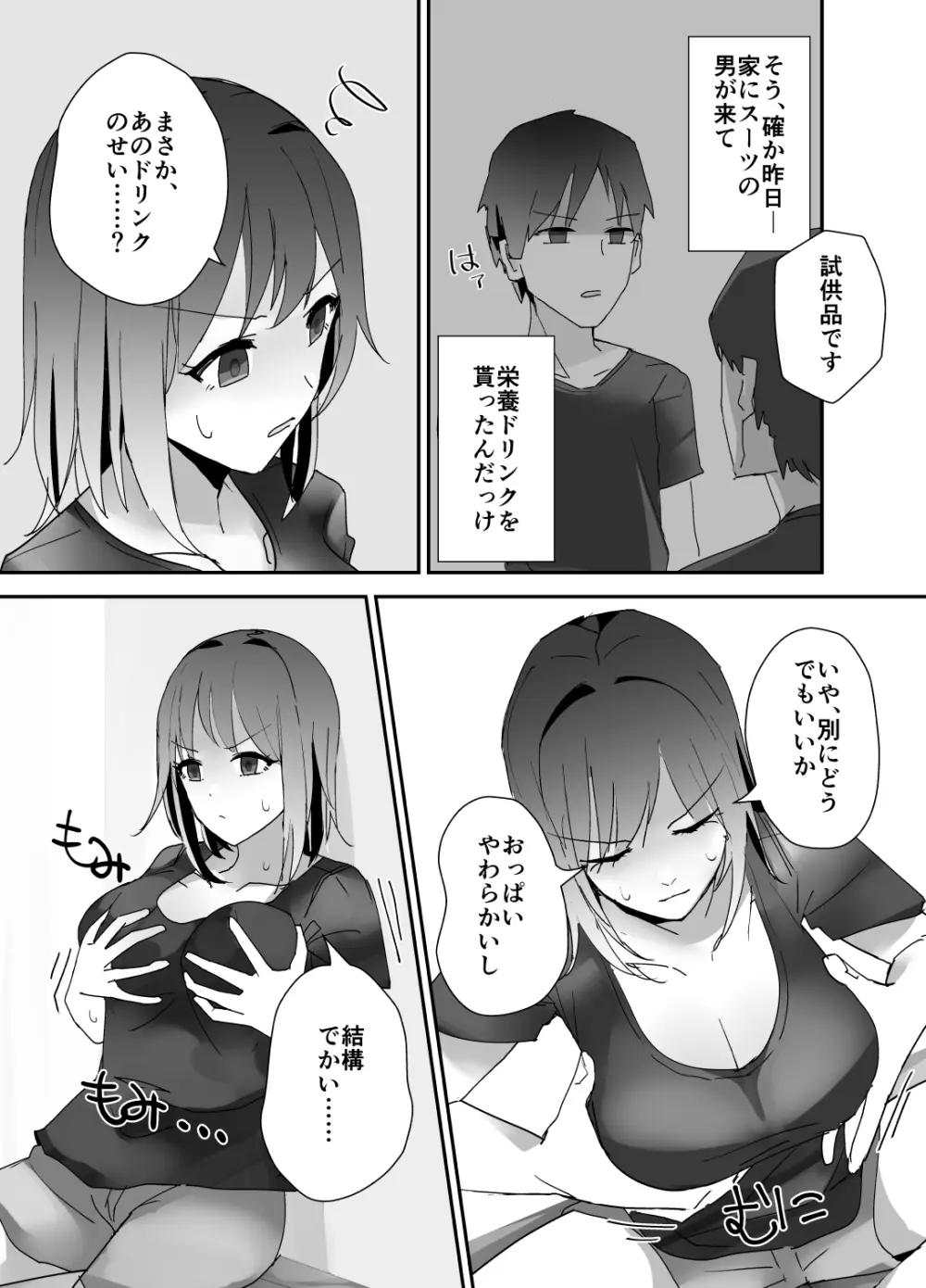 朝おんしたのでひたすらオナニーします - page3