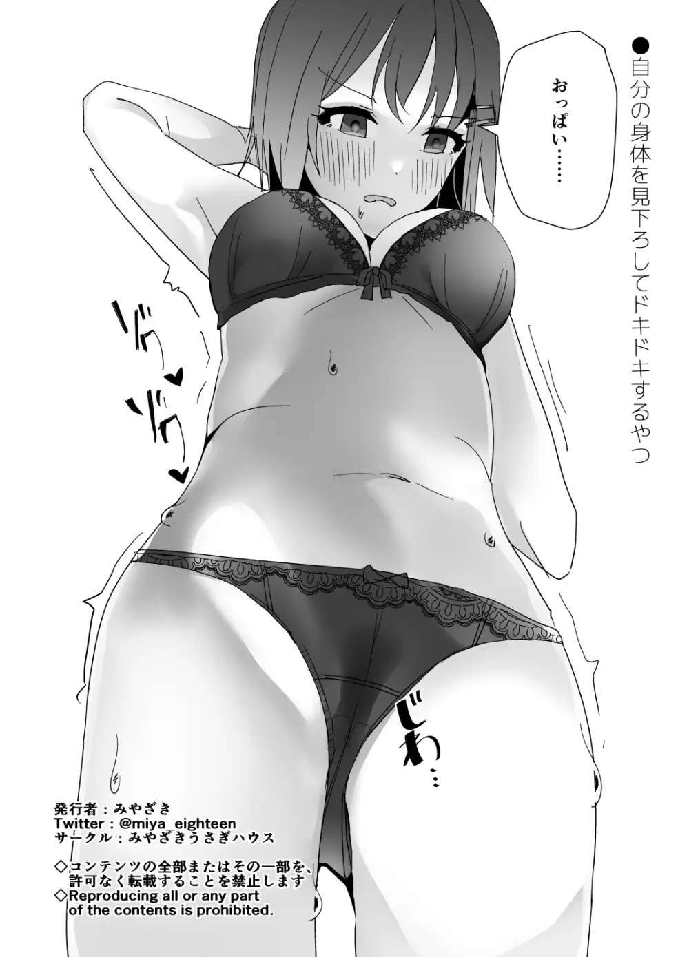 朝おんしたのでひたすらオナニーします - page30