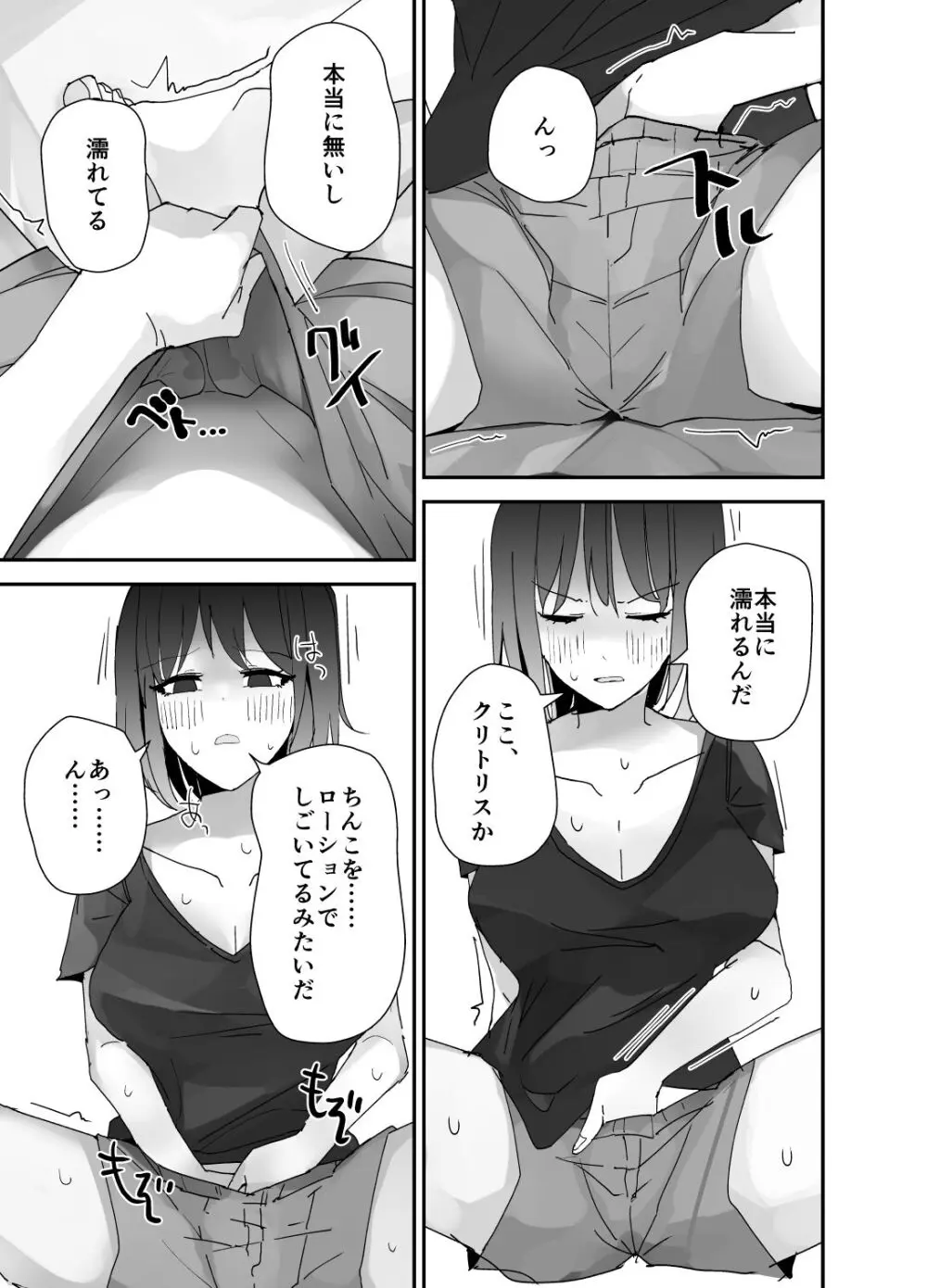 朝おんしたのでひたすらオナニーします - page5