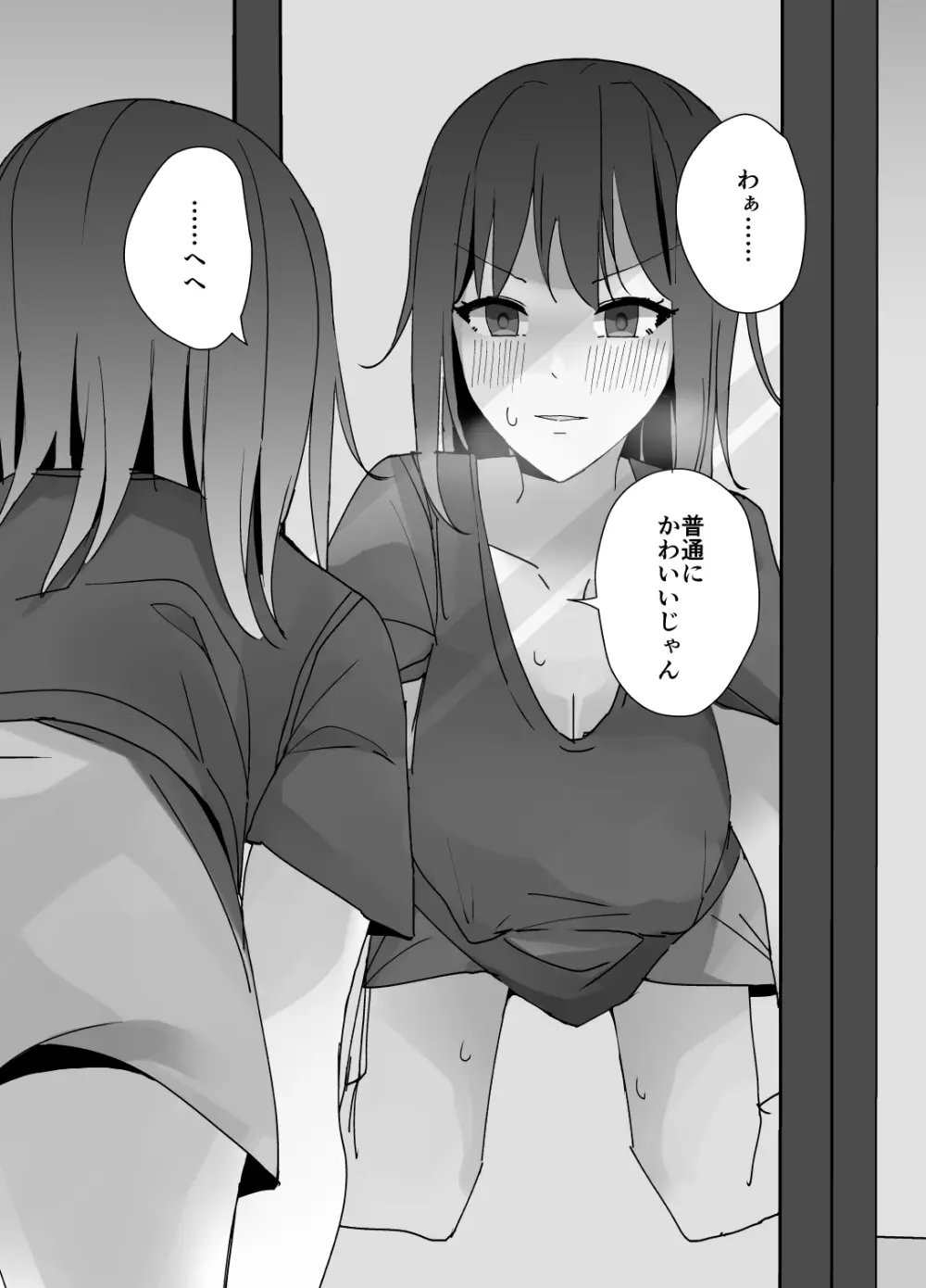 朝おんしたのでひたすらオナニーします - page7