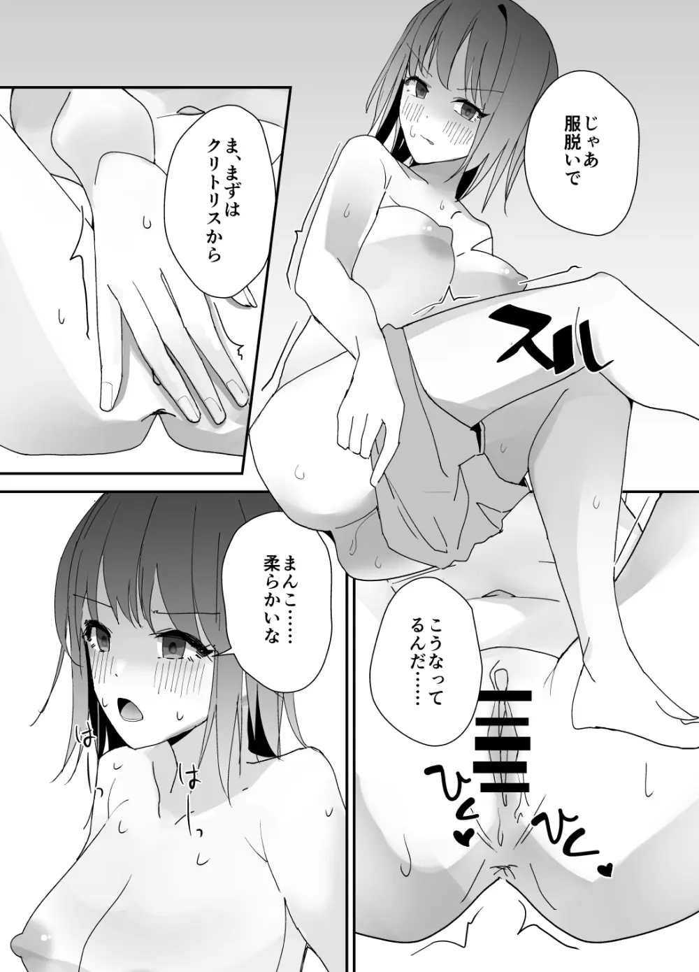 朝おんしたのでひたすらオナニーします - page9