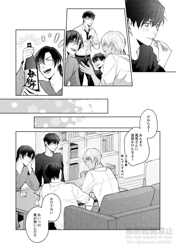 フラストレーション - page10