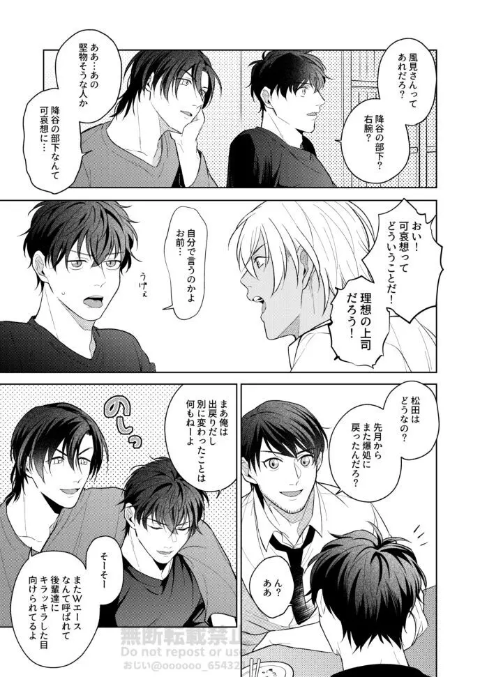 フラストレーション - page11