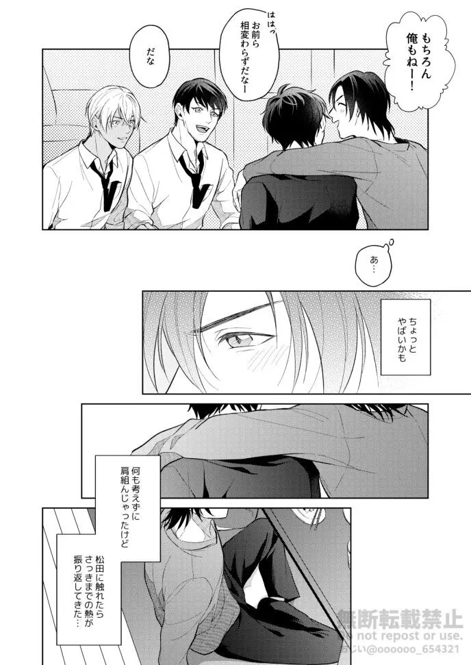 フラストレーション - page12