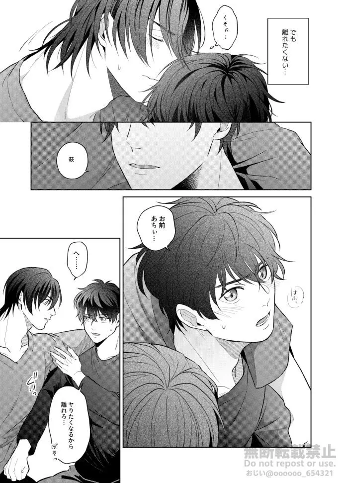 フラストレーション - page13