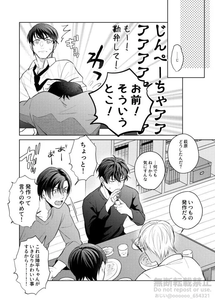 フラストレーション - page14