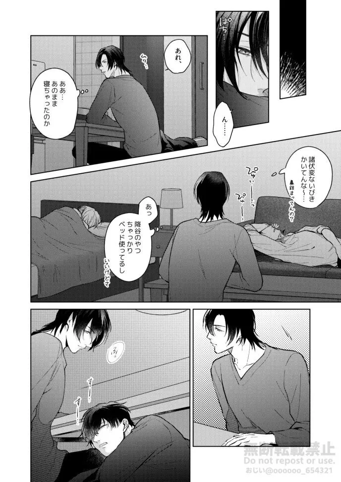 フラストレーション - page16