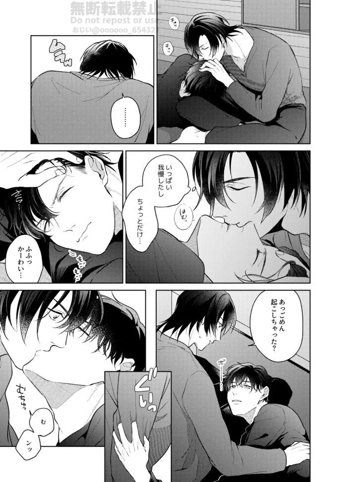 フラストレーション - page17