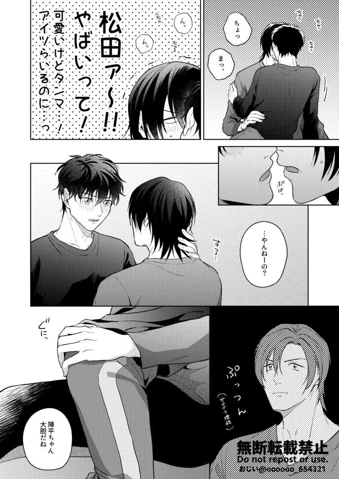 フラストレーション - page18