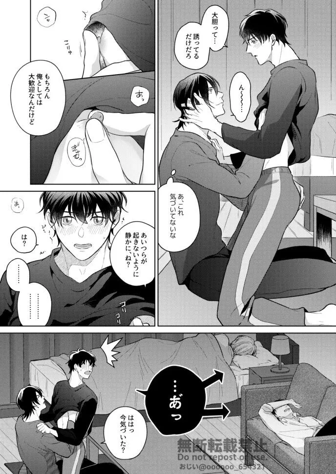 フラストレーション - page19