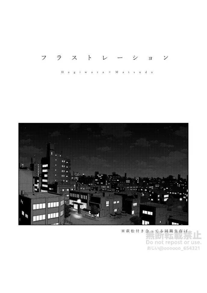 フラストレーション - page2