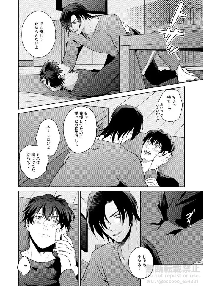 フラストレーション - page20