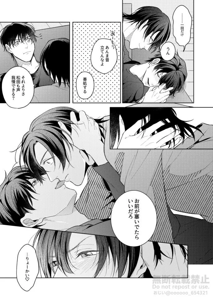 フラストレーション - page21