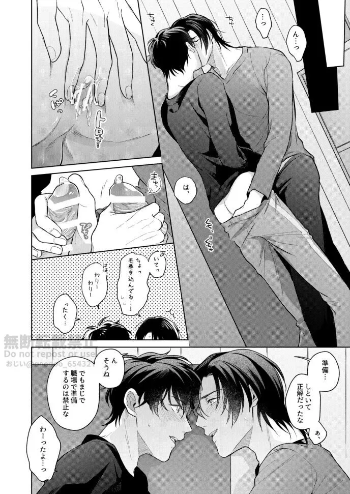 フラストレーション - page22