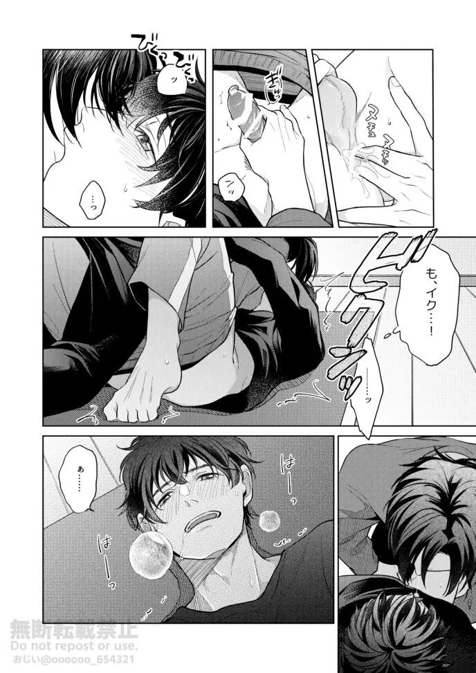 フラストレーション - page24