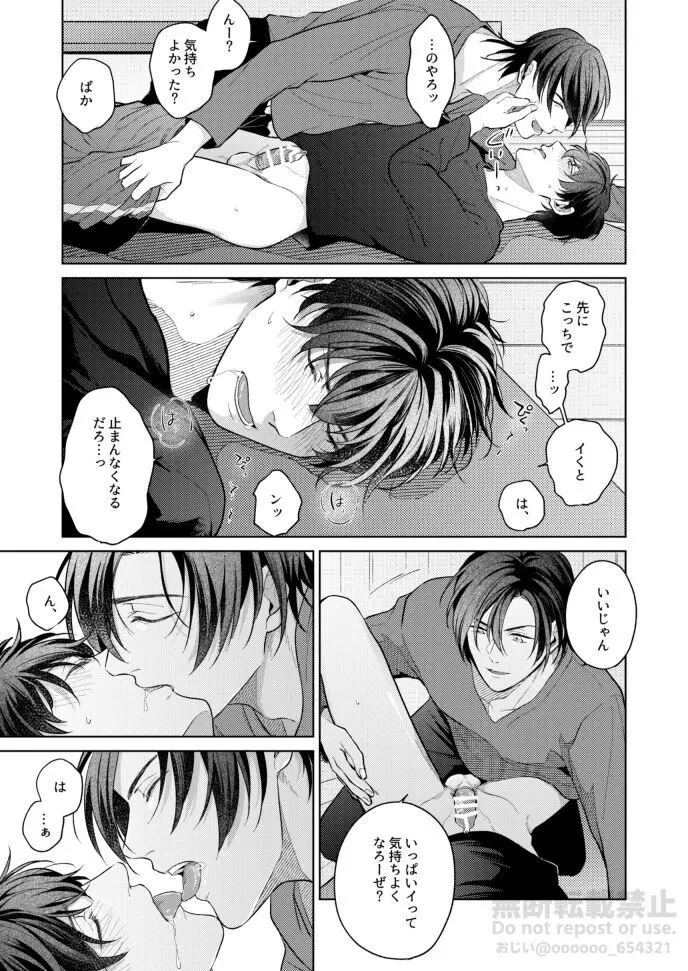 フラストレーション - page25