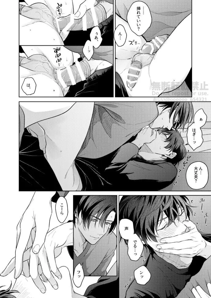フラストレーション - page26