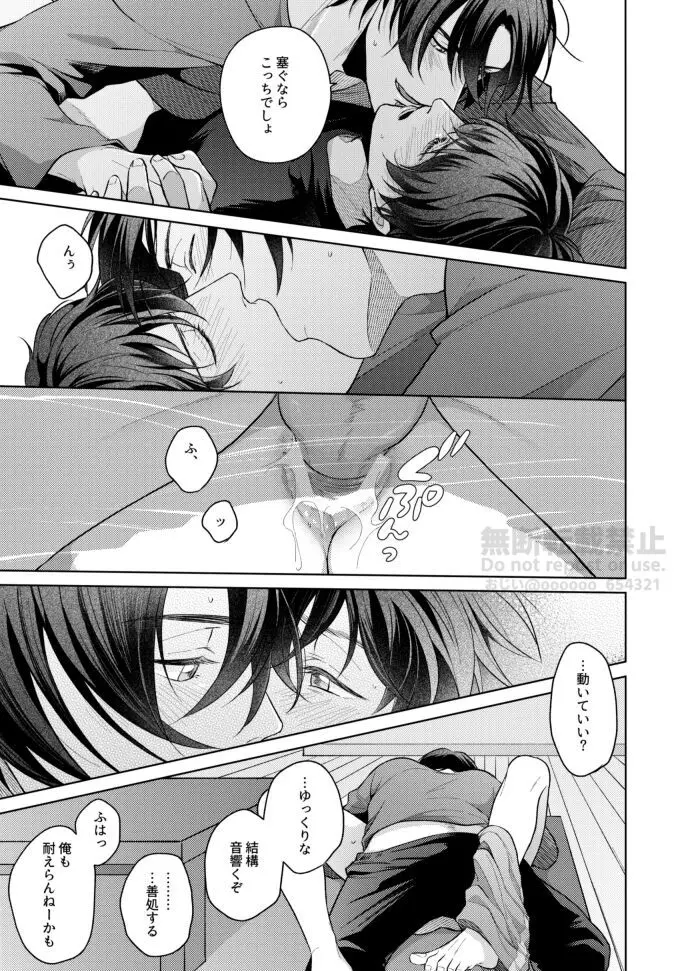 フラストレーション - page27