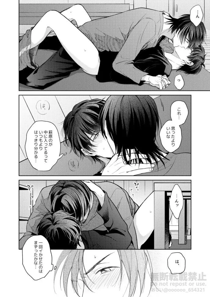 フラストレーション - page28