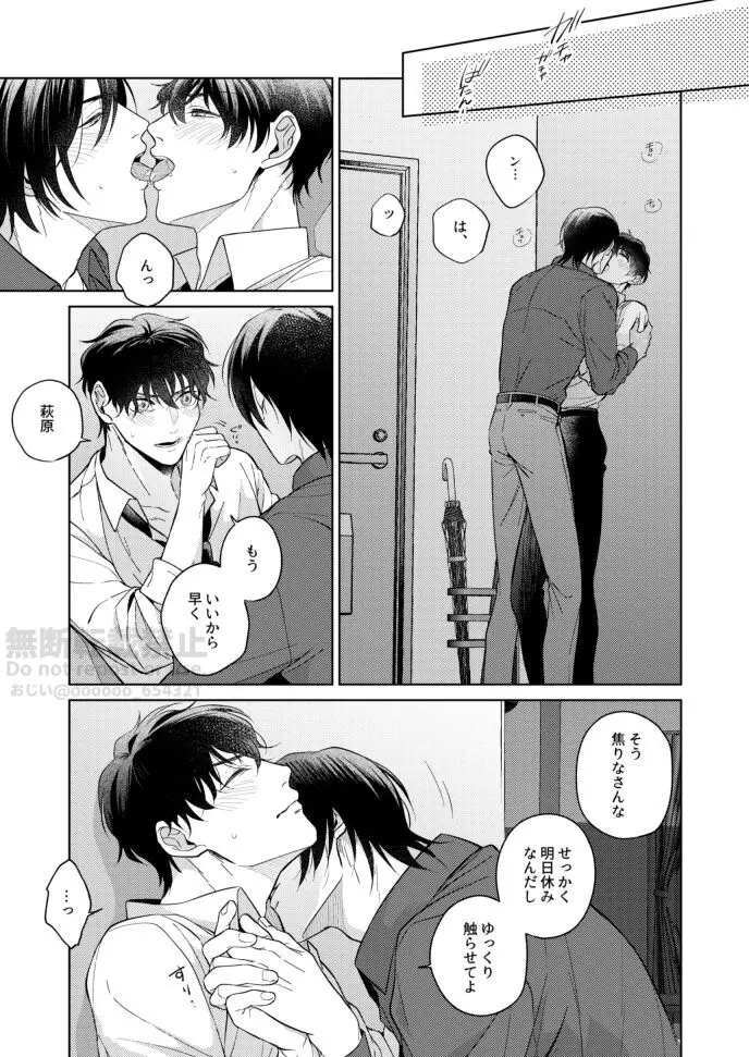 フラストレーション - page3