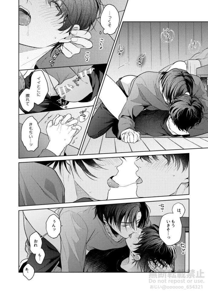 フラストレーション - page30