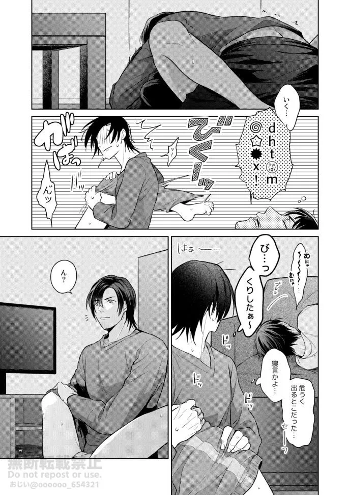 フラストレーション - page31