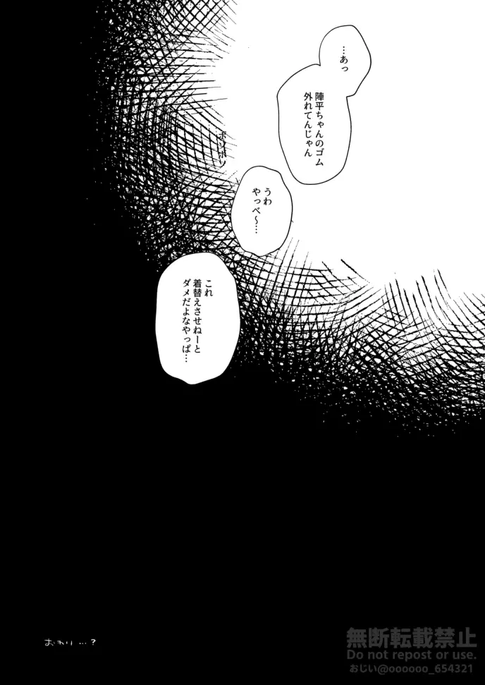 フラストレーション - page37