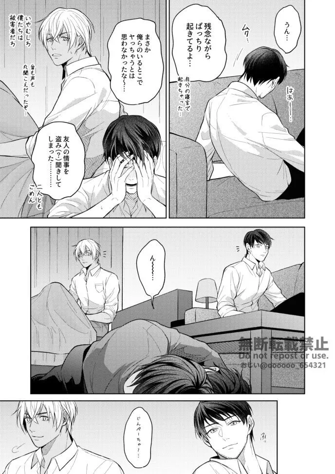 フラストレーション - page39