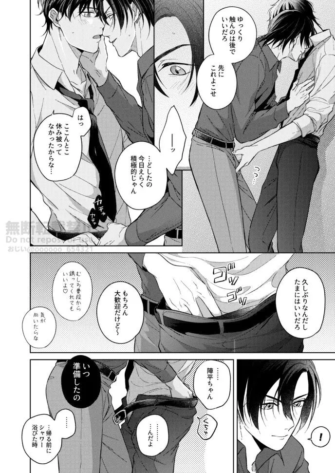 フラストレーション - page4