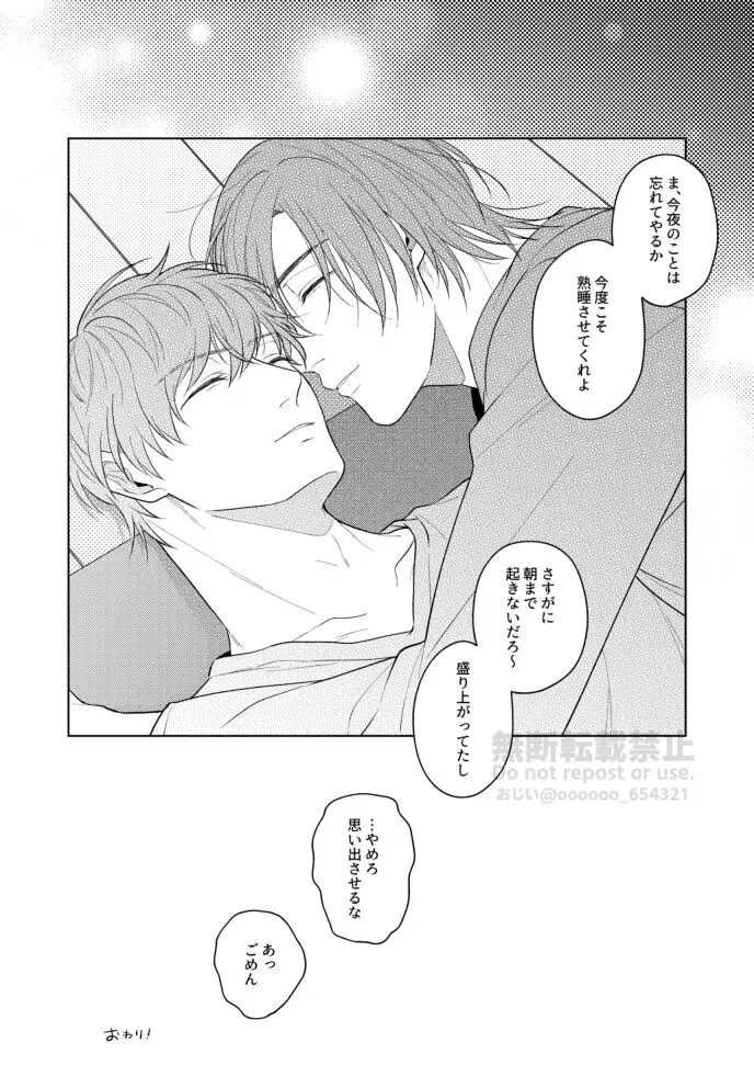 フラストレーション - page40