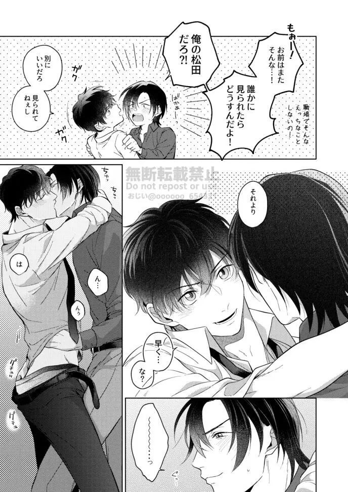 フラストレーション - page5