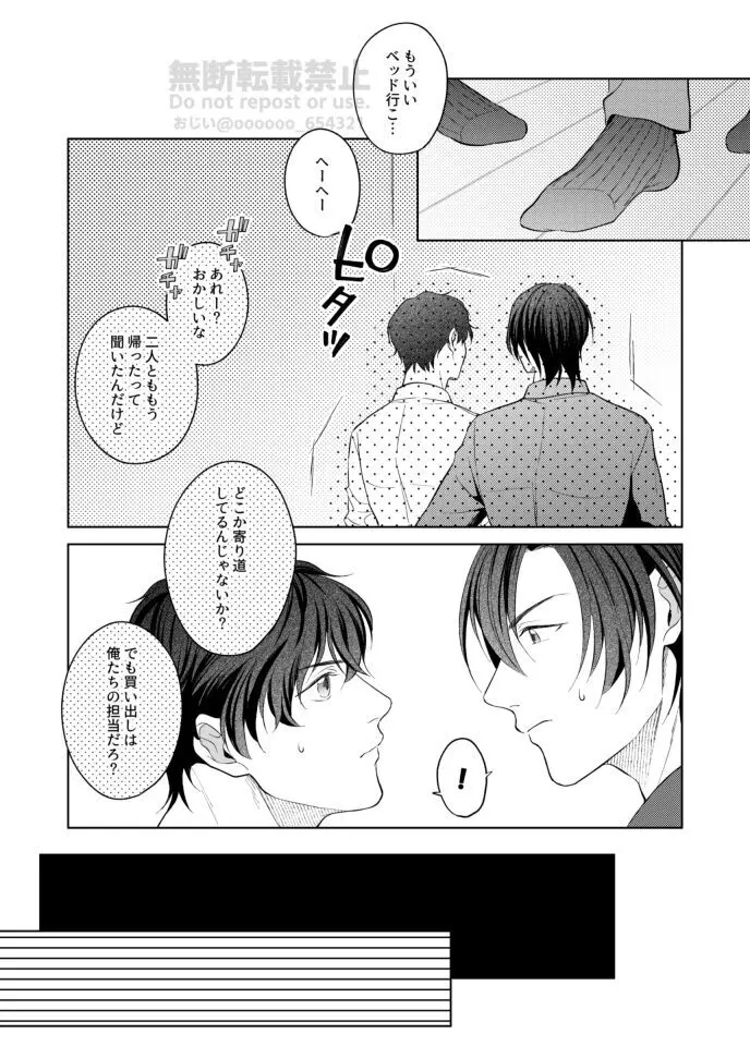 フラストレーション - page7
