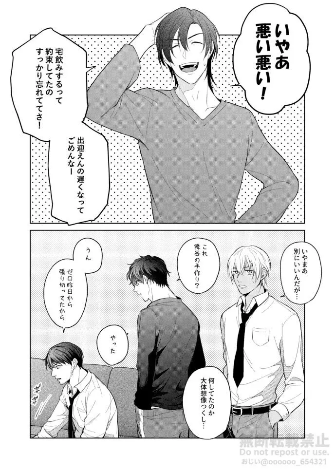 フラストレーション - page8