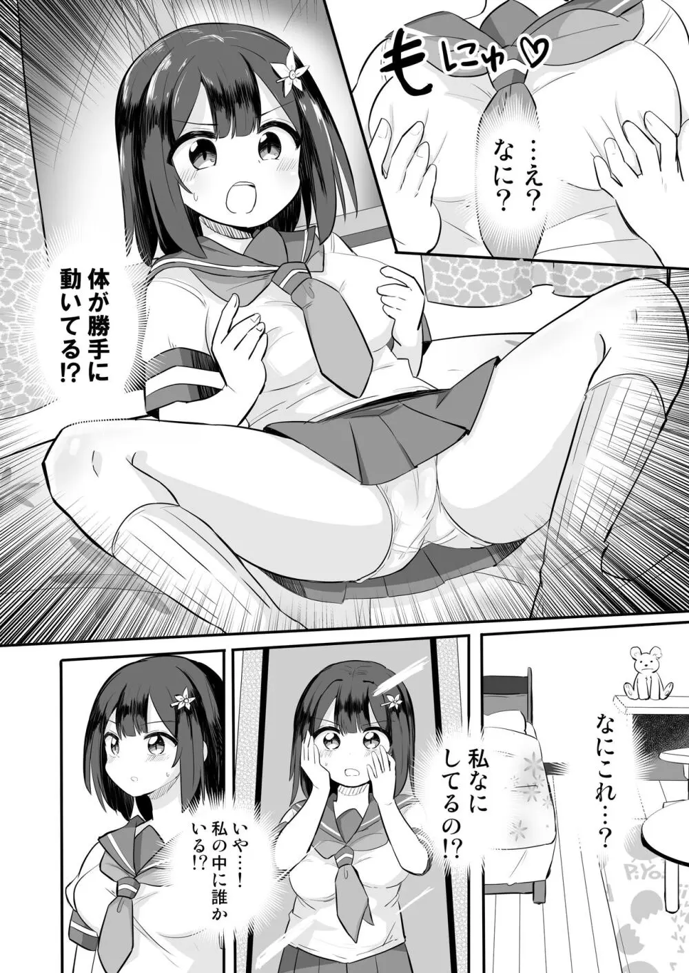 幽体離脱で憑依オナニー - page19