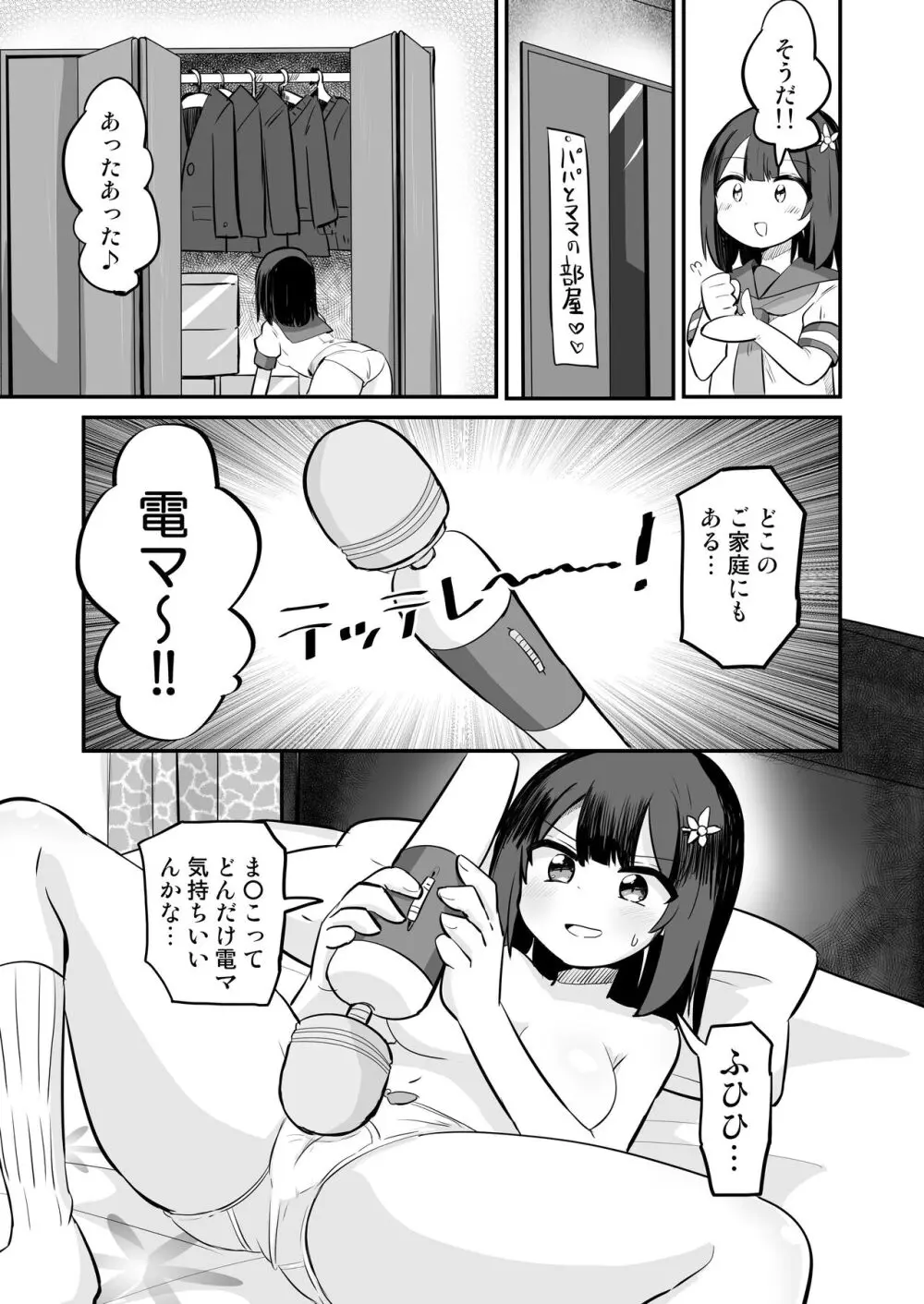 幽体離脱で憑依オナニー - page9