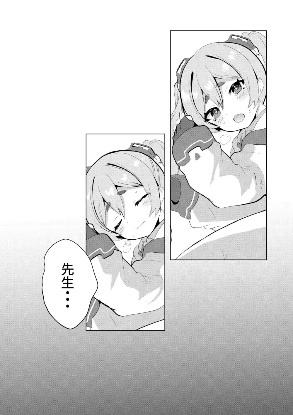 反省部屋で今日もひとり - page12
