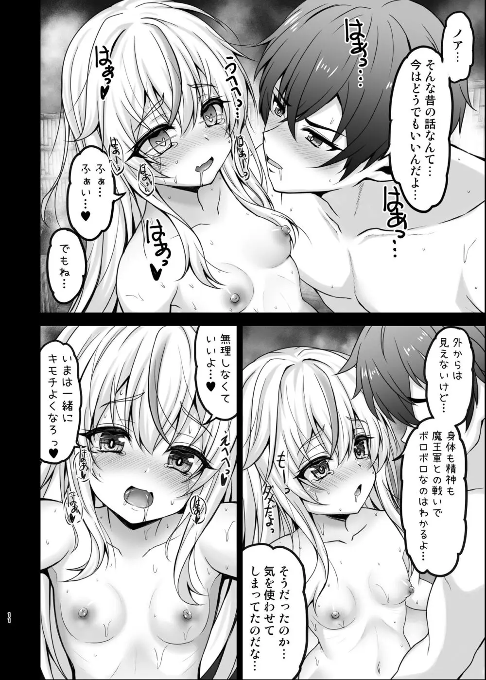 異世界で助けた少女に毎晩襲われて困ってます!! 第五夜 - page11