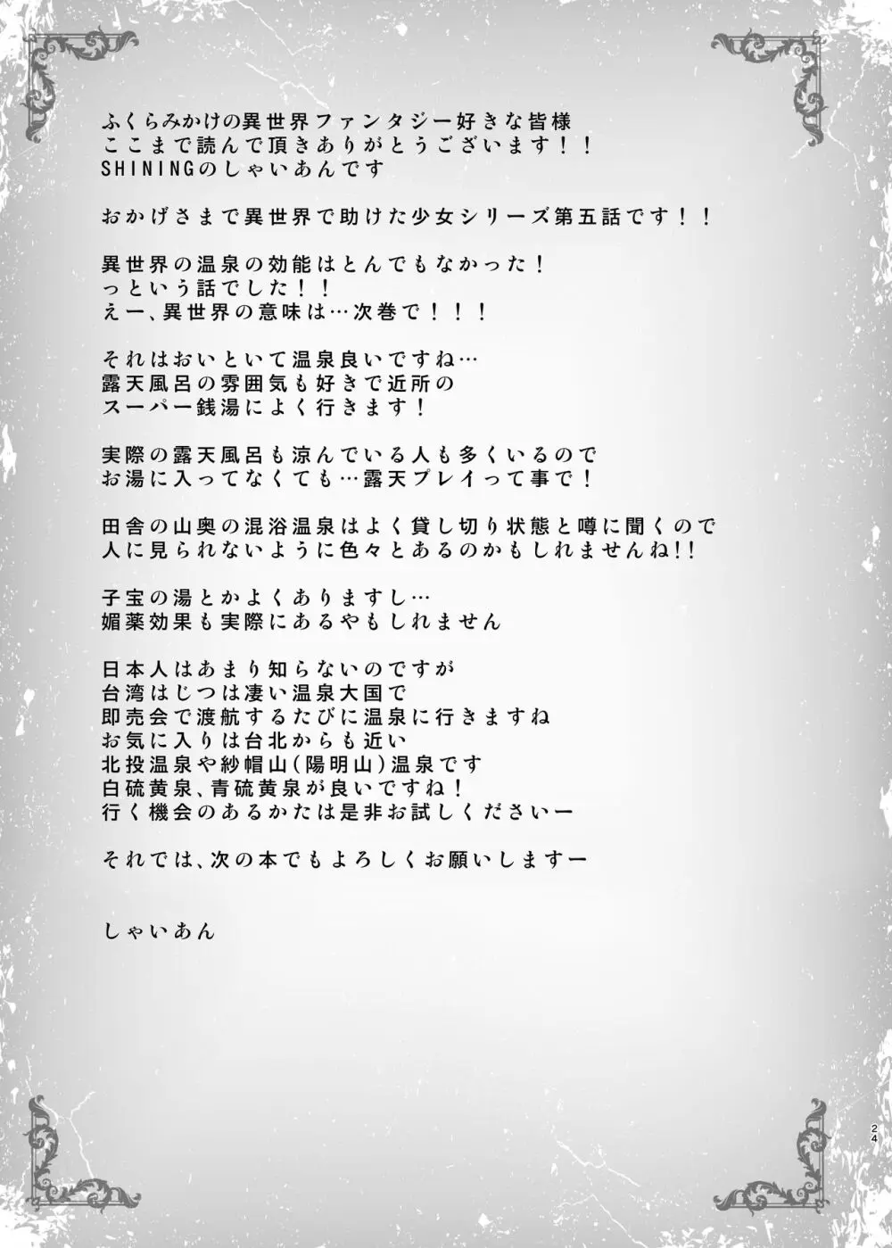 異世界で助けた少女に毎晩襲われて困ってます!! 第五夜 - page24